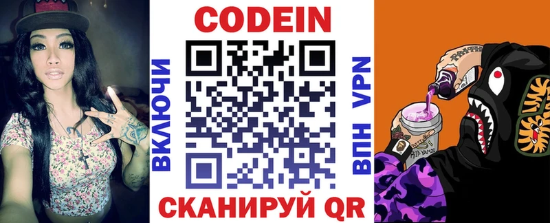 Кодеиновый сироп Lean Purple Drank закладки Катайск